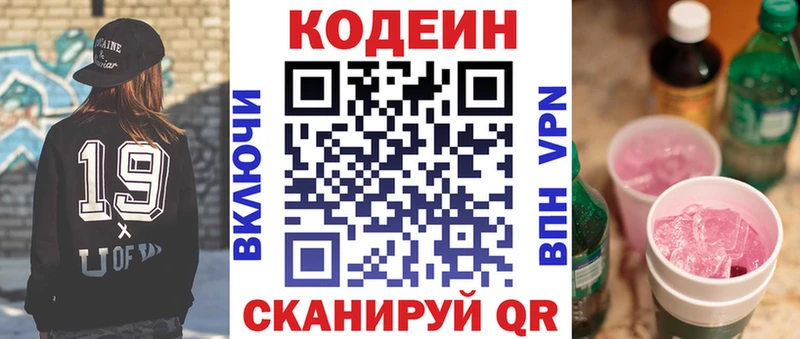 Кодеин Purple Drank  Котельники 